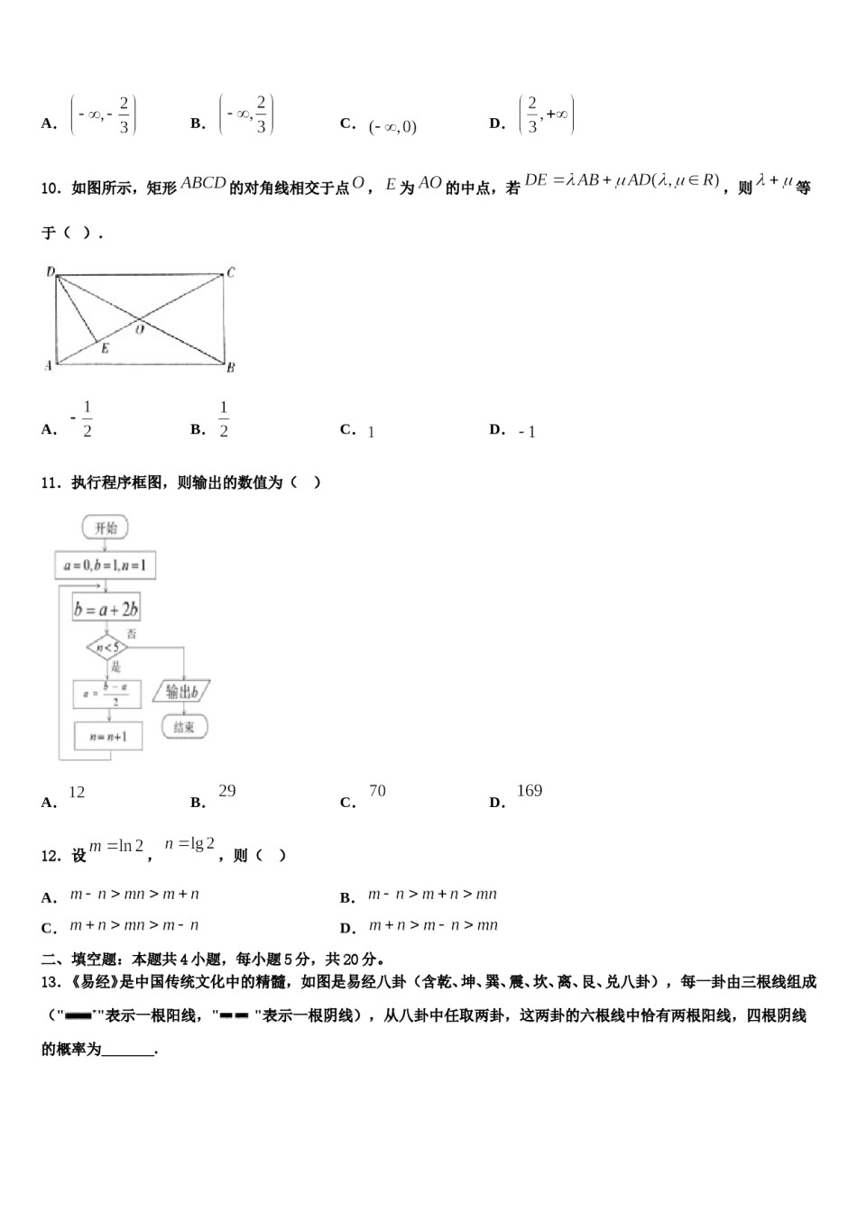 2024届河南省林州市一中高三下第一次测试数学试题含解析.doc_第3页