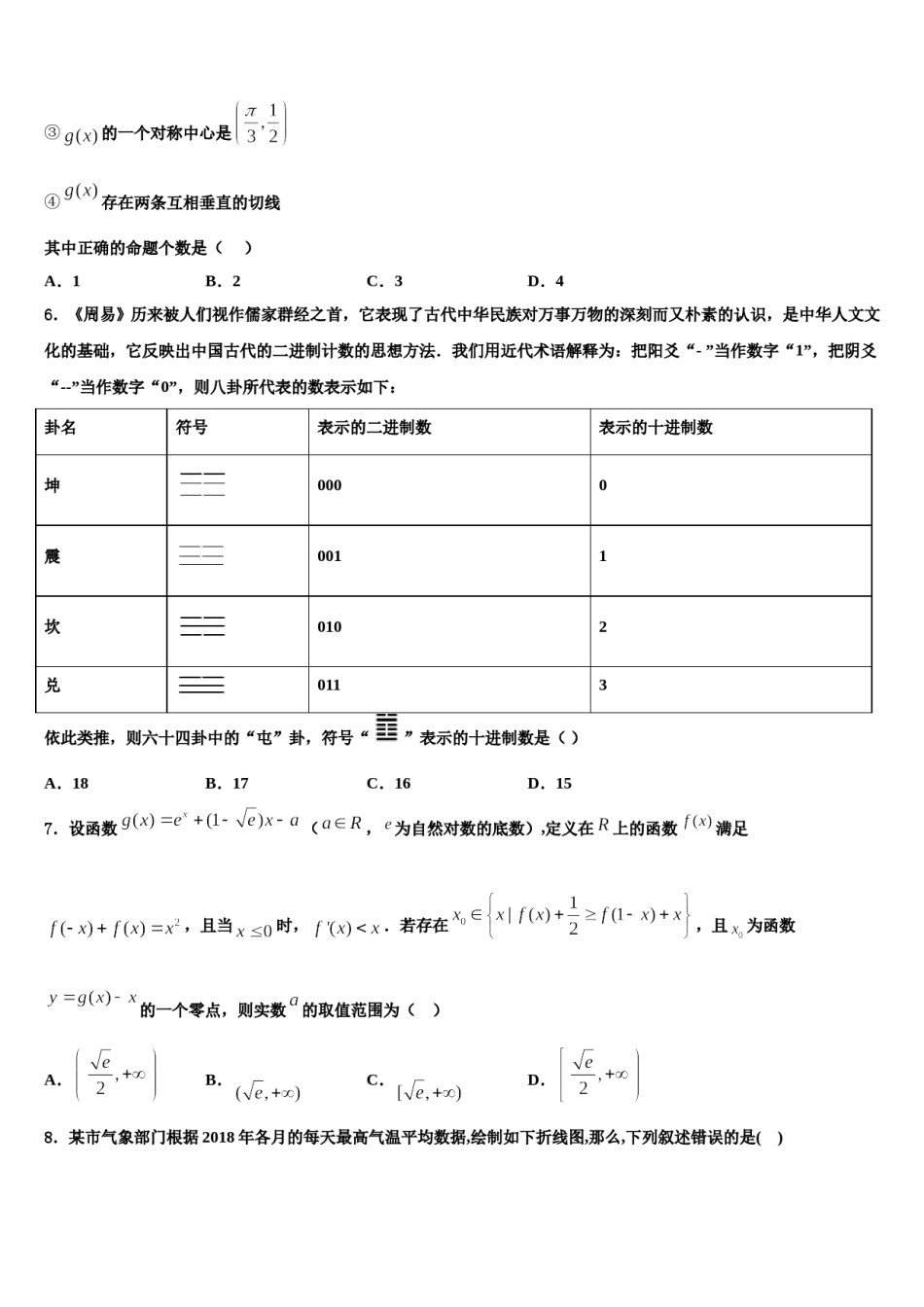 2024届河南省武陟一中西区重点中学高三考前热身数学试卷含解析.doc_第2页