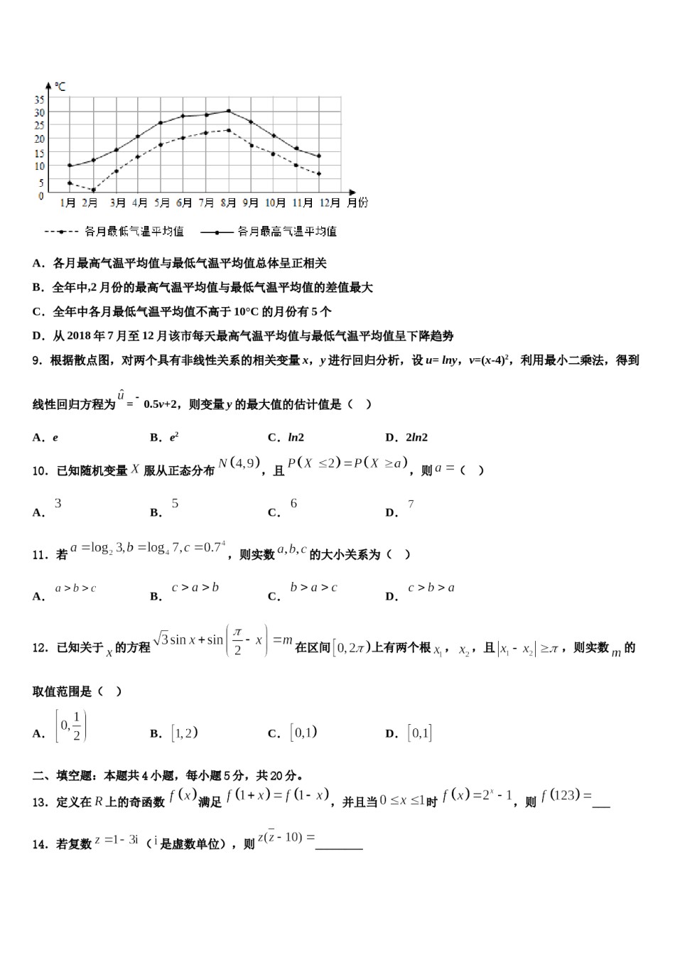 2024届河南省武陟一中西区重点中学高三考前热身数学试卷含解析.doc_第3页