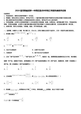 2024届河南省武陟一中西区重点中学高三考前热身数学试卷含解析.doc