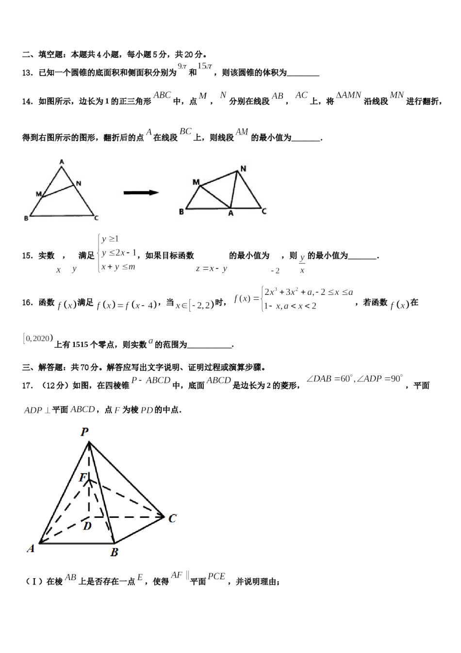 2024届河南省永城市第三高级中学高三第三次测评数学试卷含解析.doc_第3页