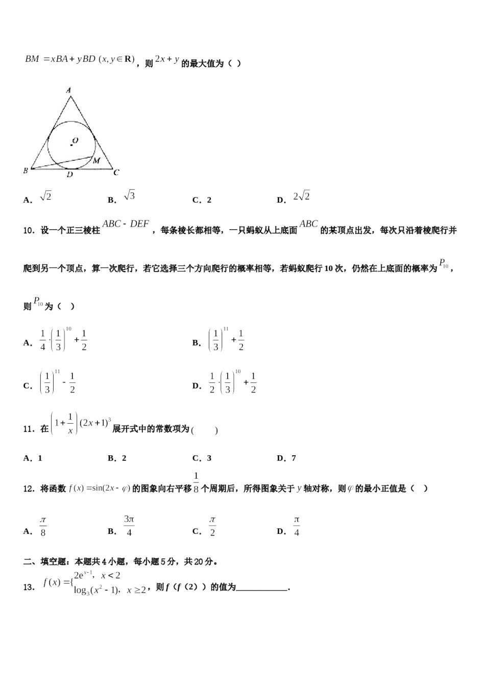 2024届河南省汤阴县第一中学高考全国统考预测密卷数学试卷含解析.doc_第3页