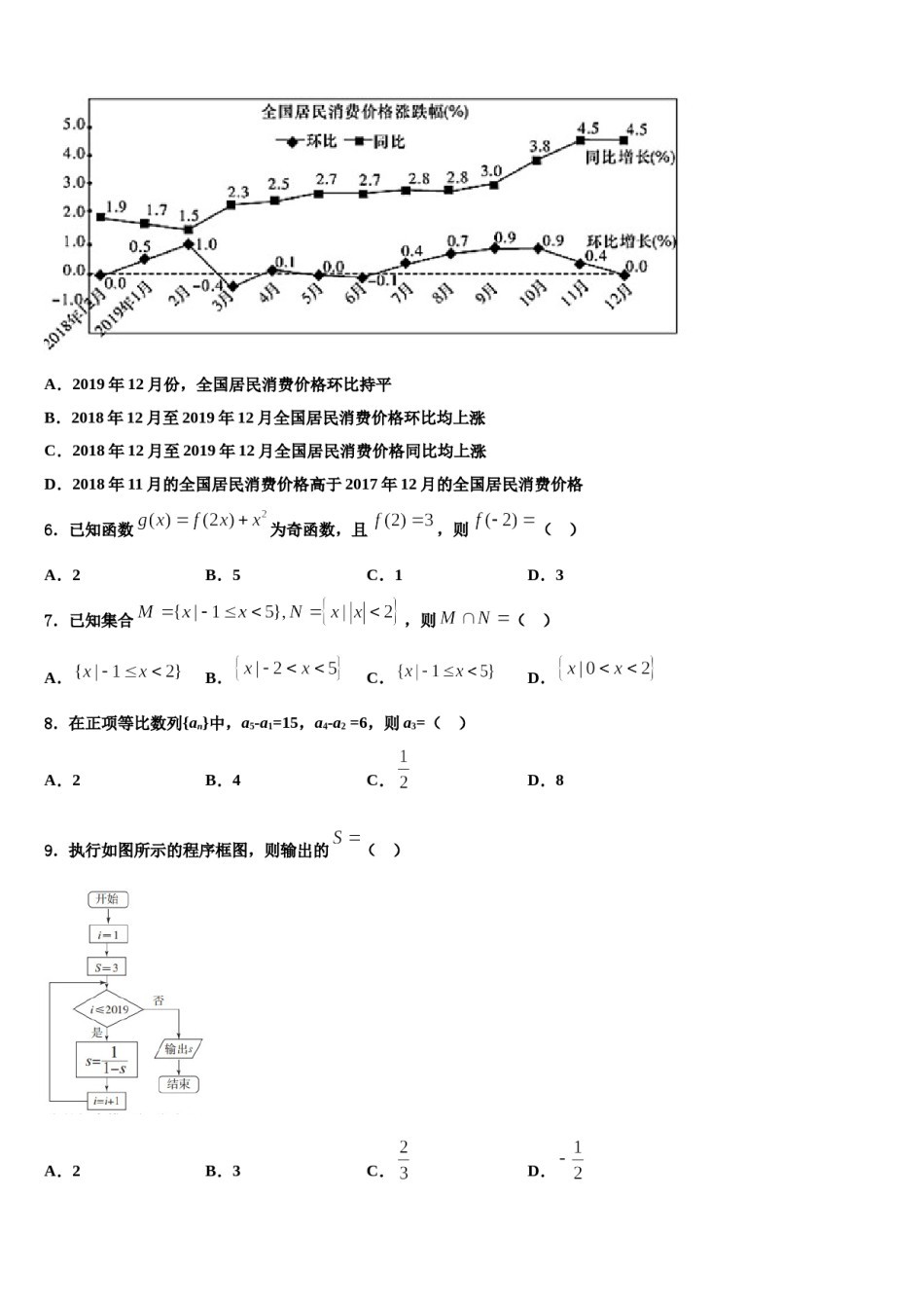2024届河南省河南师范大学附属中学高三下学期第六次检测数学试卷含解析.doc_第2页