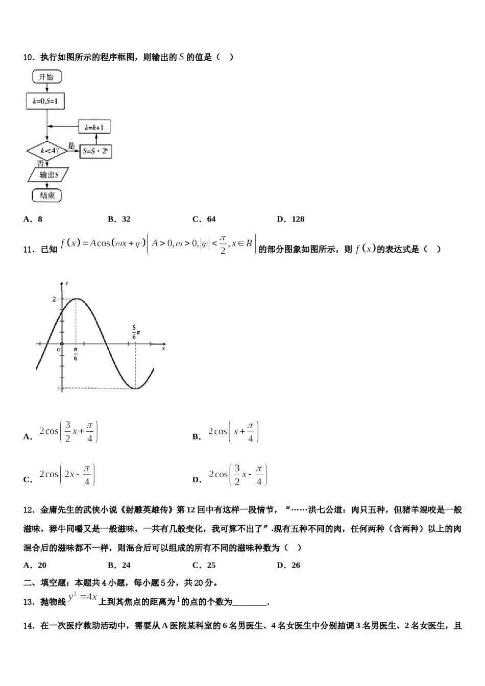 2024届河南省河南师范大学附属中学高三下学期第六次检测数学试卷含解析.doc_第3页