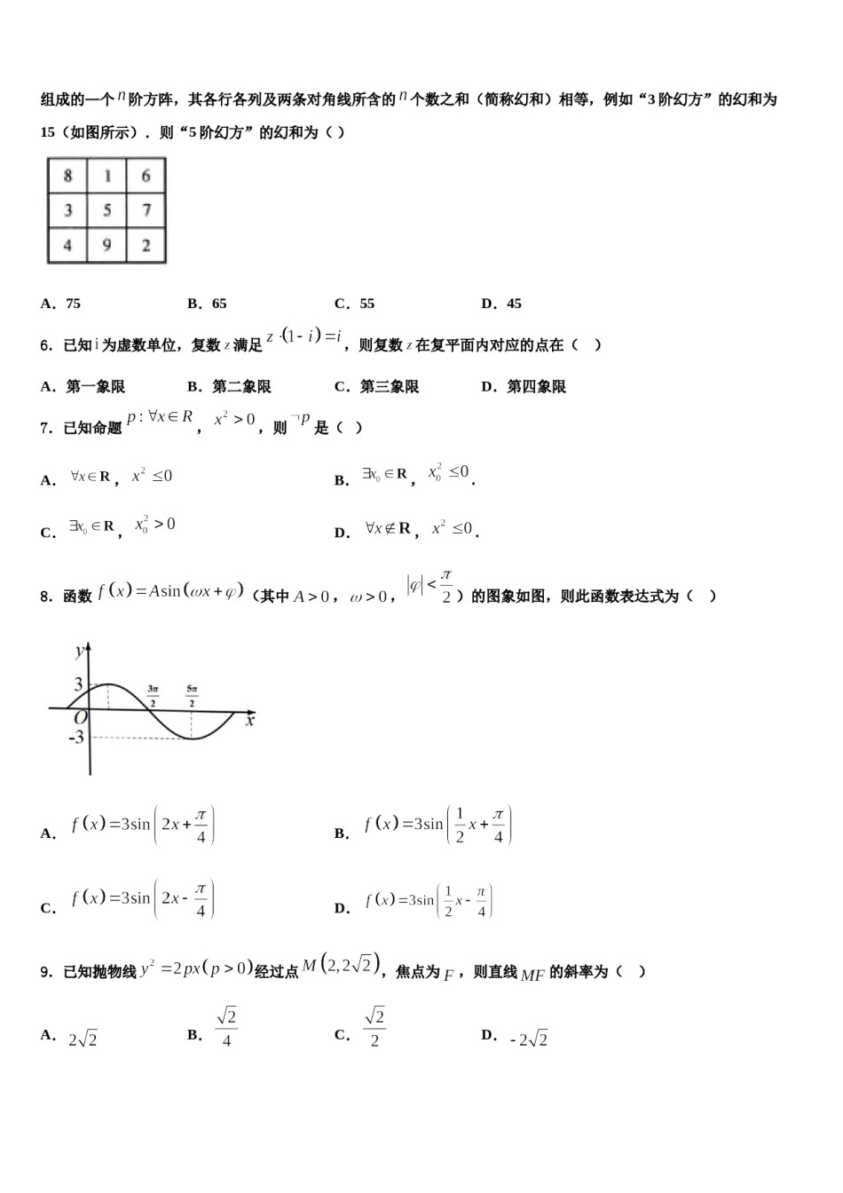 2024届河南省洛阳一中高三下学期第六次检测数学试卷含解析.doc_第2页