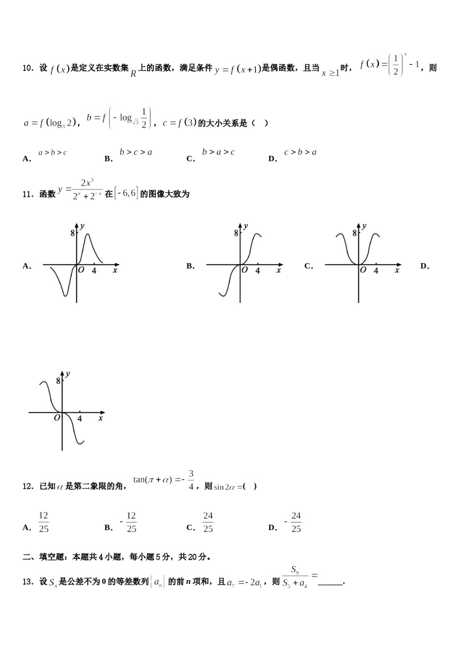 2024届河南省洛阳一中高三下学期第六次检测数学试卷含解析.doc_第3页
