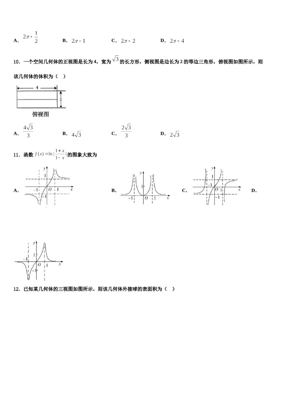 2024届河南省洛阳名校高三六校第一次联考数学试卷含解析.doc_第3页