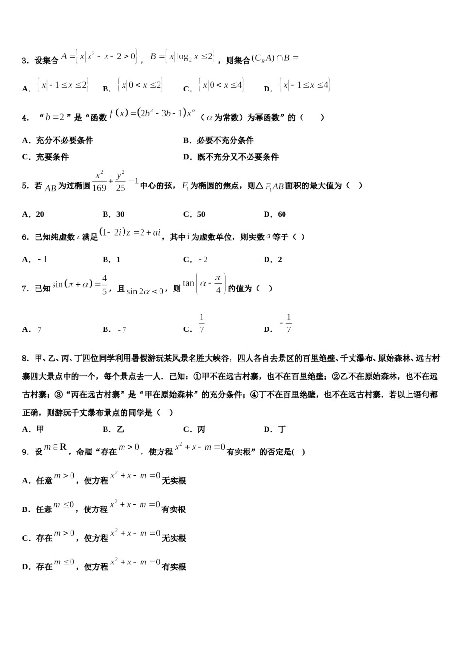 2024届河南省济源市高考仿真模拟数学试卷含解析.doc_第2页