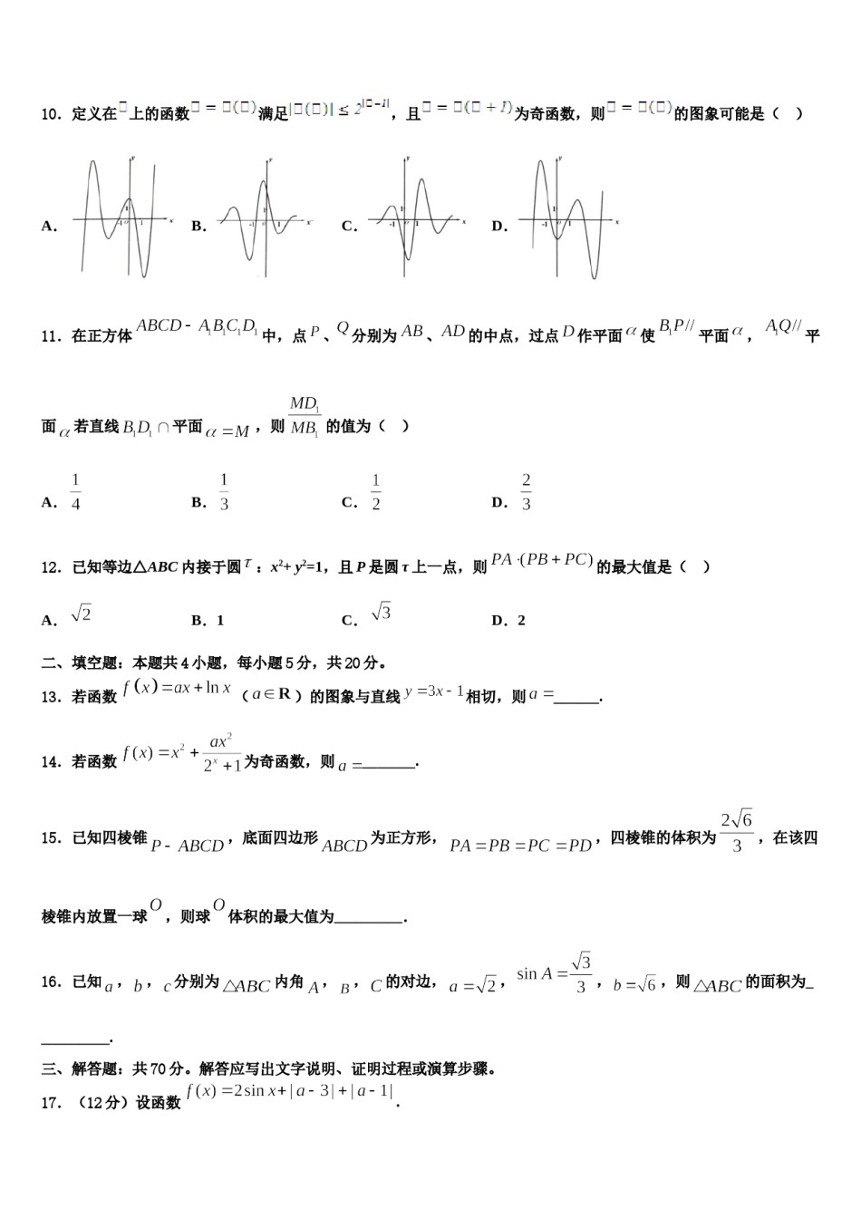 2024届河南省济源市高考仿真模拟数学试卷含解析.doc_第3页