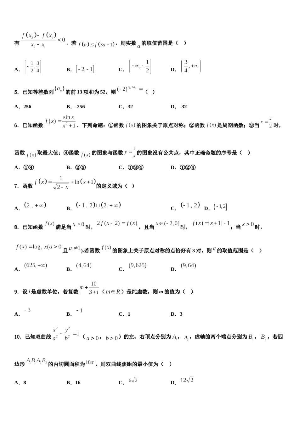 2024届河南省济源第一中学高考临考冲刺数学试卷含解析.doc_第2页