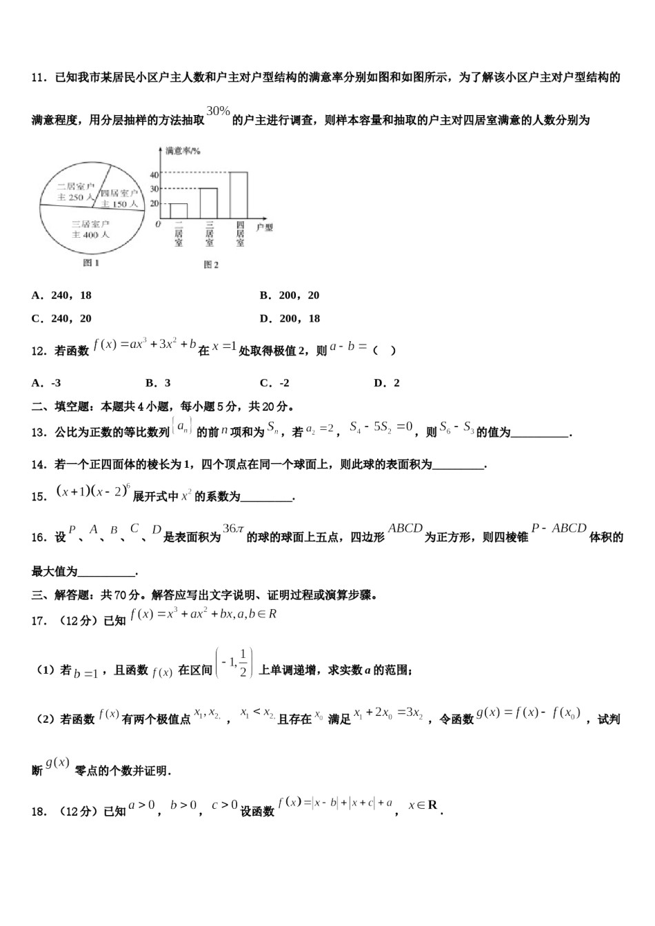 2024届河南省济源第一中学高考临考冲刺数学试卷含解析.doc_第3页