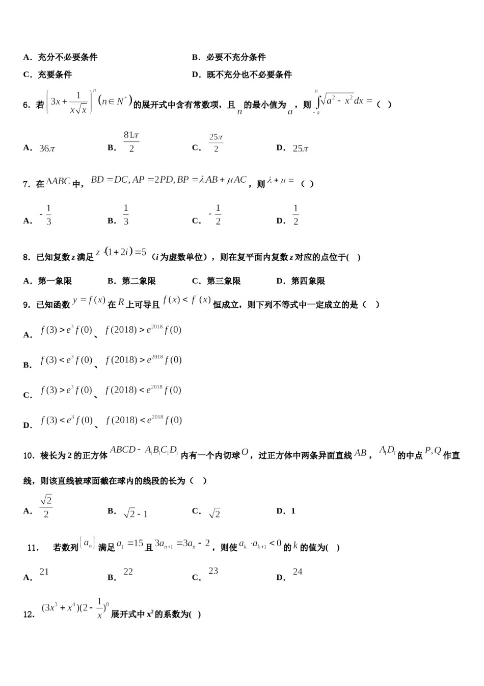 2024届河南省滦南县第一中学高三一诊考试数学试卷含解析.doc_第2页