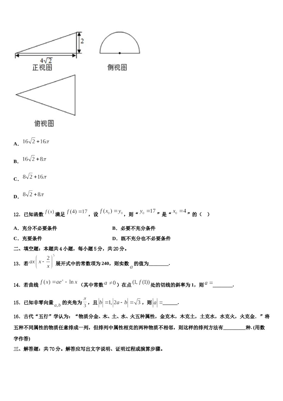 2024届河南省漯河市漯河实验高中高三适应性调研考试数学试题含解析.doc_第3页