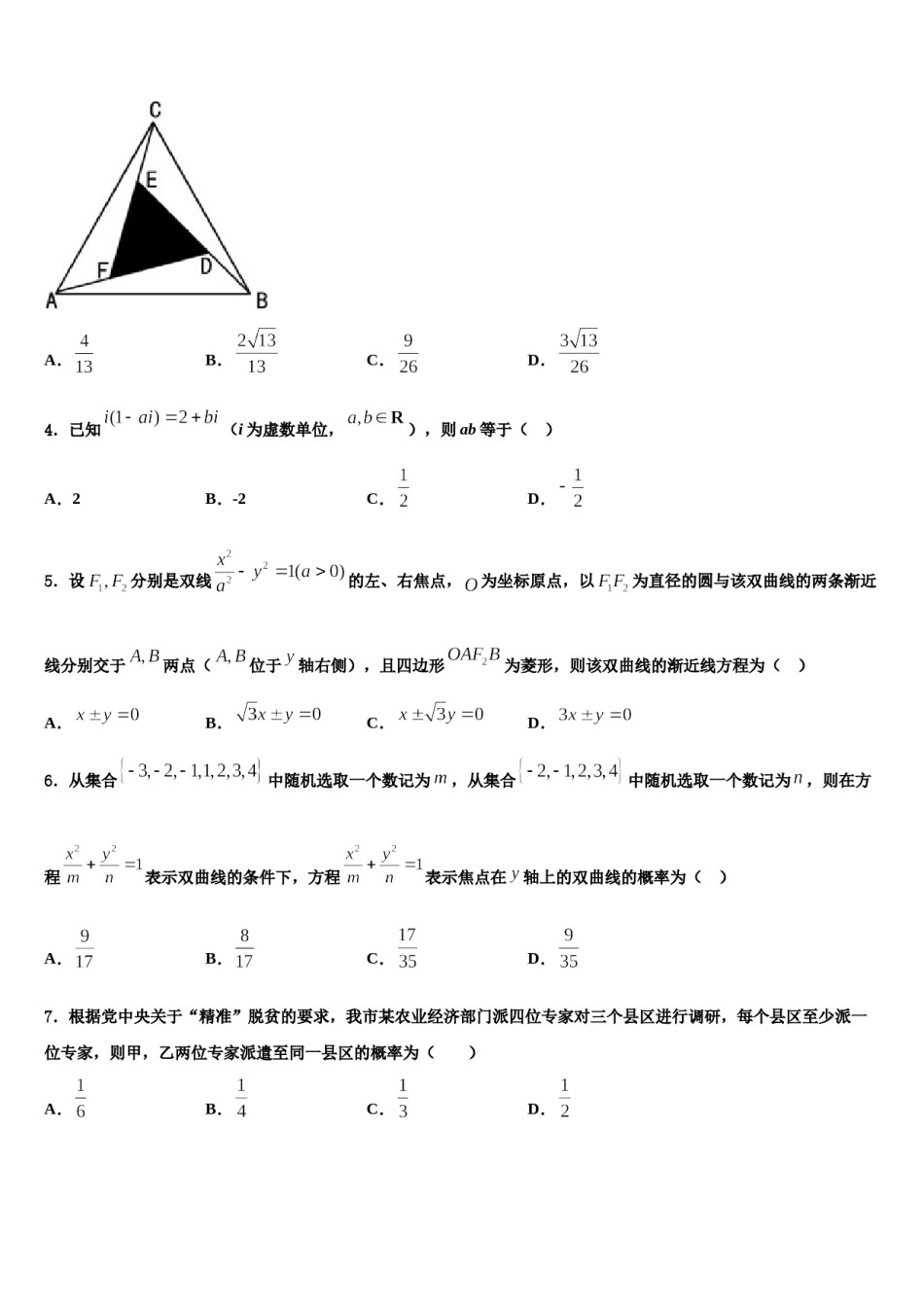 2024届河南省漯河高中高三第二次联考数学试卷含解析.doc_第2页