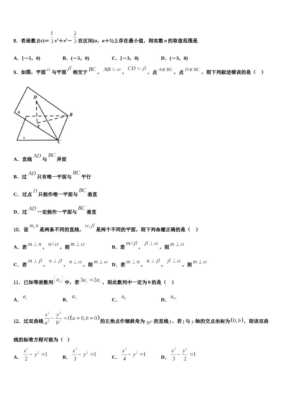 2024届河南省漯河高中高三第二次联考数学试卷含解析.doc_第3页