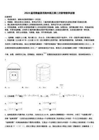 2024届河南省漯河高中高三第二次联考数学试卷含解析.doc