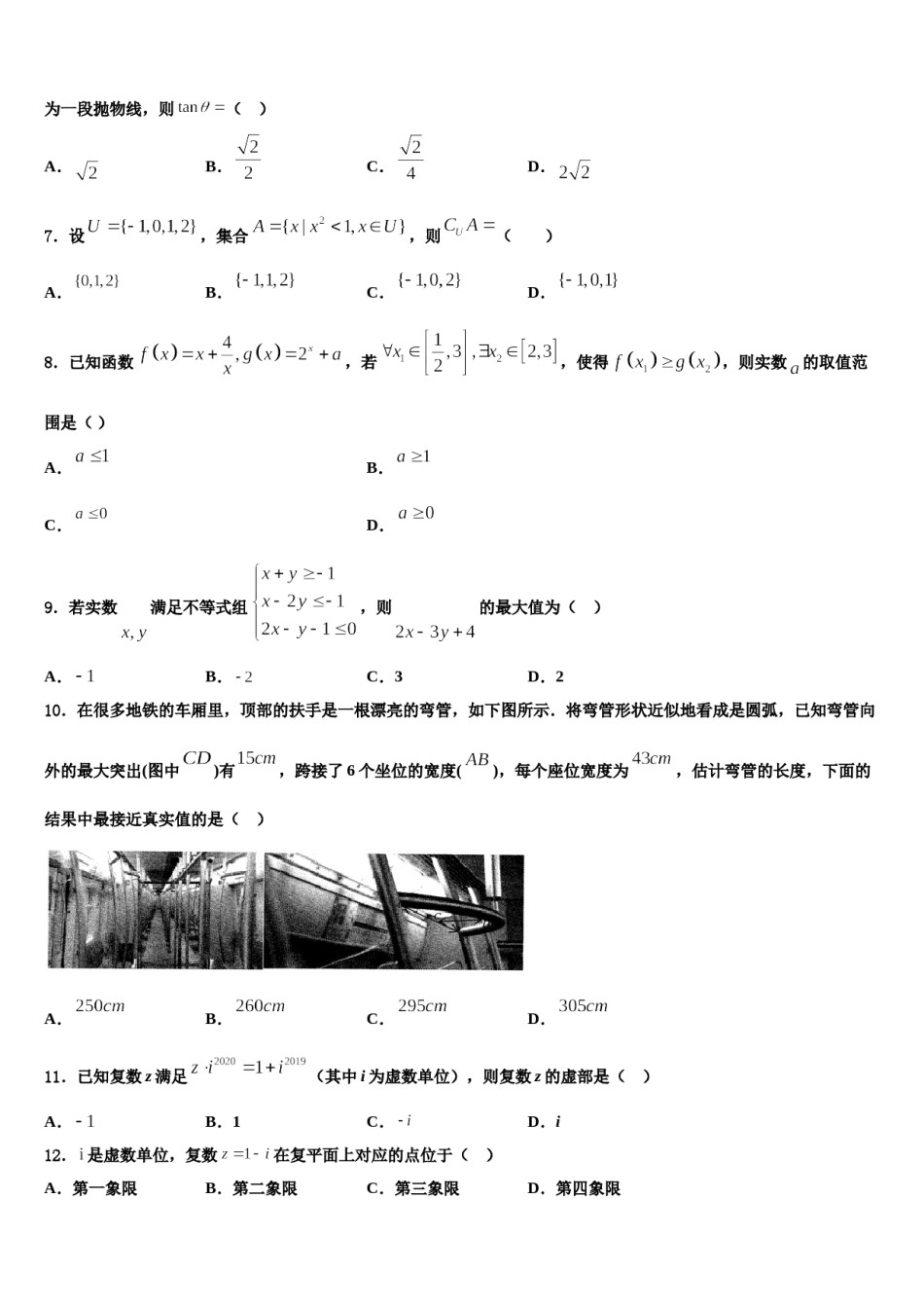 2024届河南省灵宝实验高级中学高考考前提分数学仿真卷含解析.doc_第2页