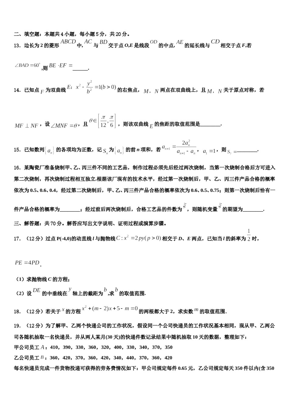 2024届河南省灵宝实验高级中学高考考前提分数学仿真卷含解析.doc_第3页