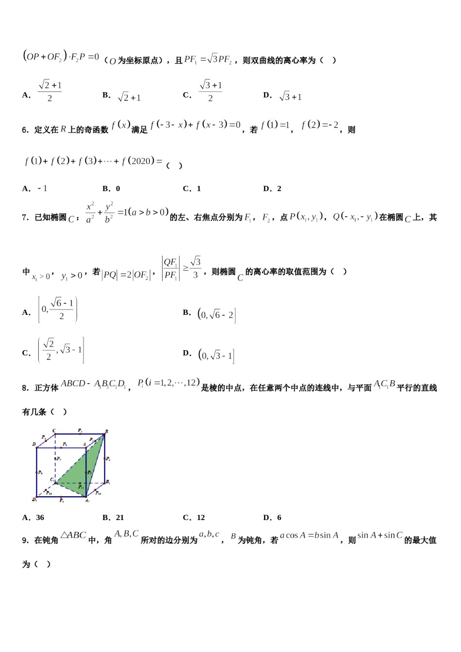 2024届河南省焦作市重点中学高三第三次测评数学试卷含解析.doc_第2页