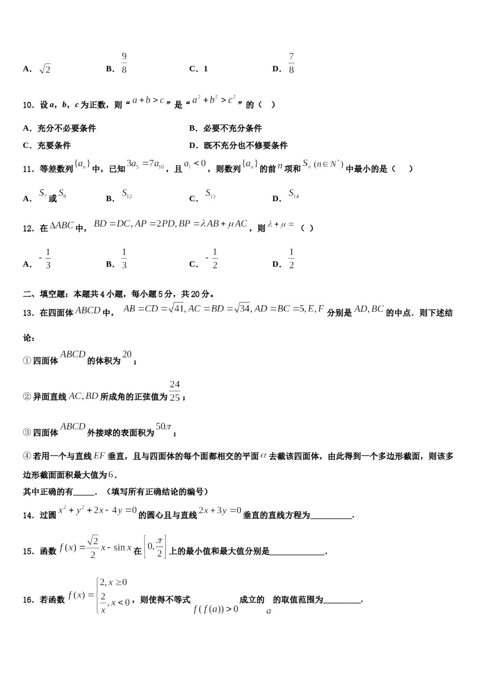 2024届河南省焦作市重点中学高三第三次测评数学试卷含解析.doc_第3页