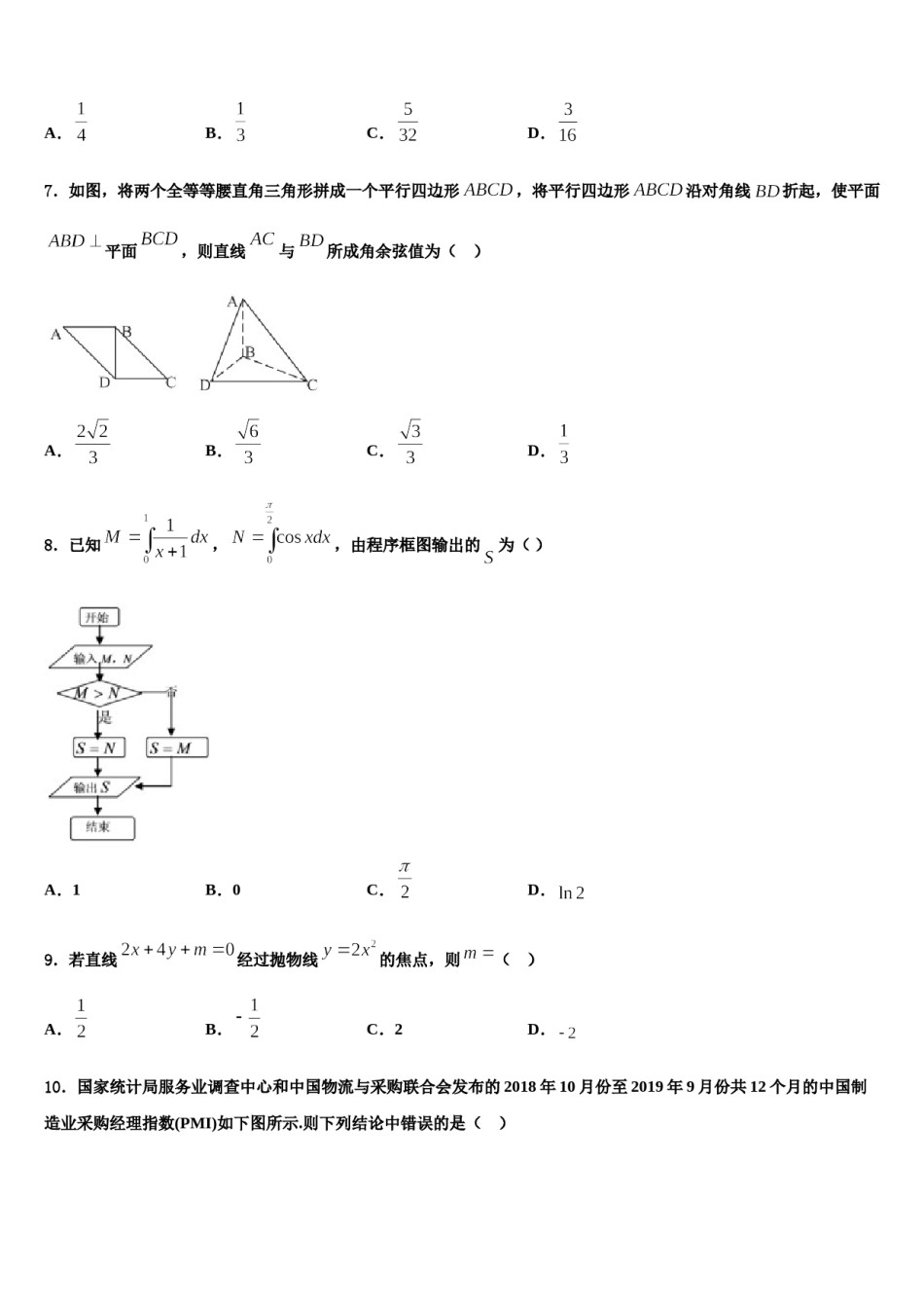 2024届河南省舞阳一高高三第三次测评数学试卷含解析.doc_第2页
