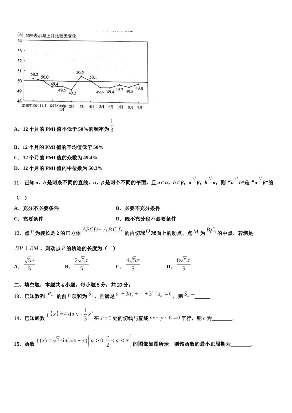 2024届河南省舞阳一高高三第三次测评数学试卷含解析.doc_第3页