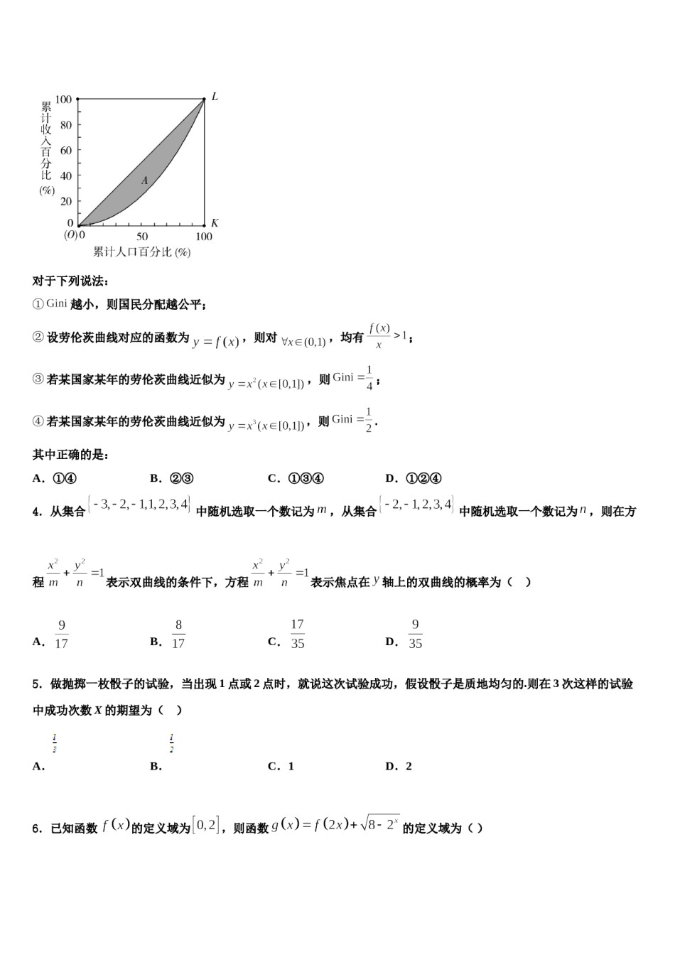 2024届河南省西华县第一高级中学高三冲刺模拟数学试卷含解析.doc_第2页