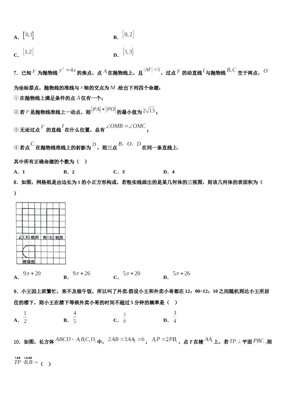 2024届河南省西华县第一高级中学高三冲刺模拟数学试卷含解析.doc_第3页