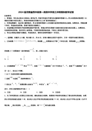 2024届河南省西华县第一高级中学高三冲刺模拟数学试卷含解析.doc