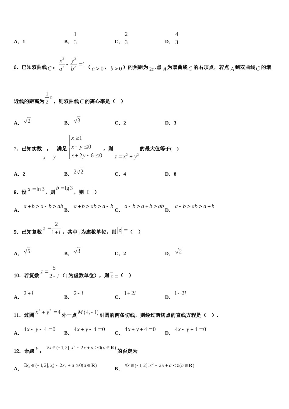 2024届河南省西华县第一高级中学高考数学倒计时模拟卷含解析.doc_第2页