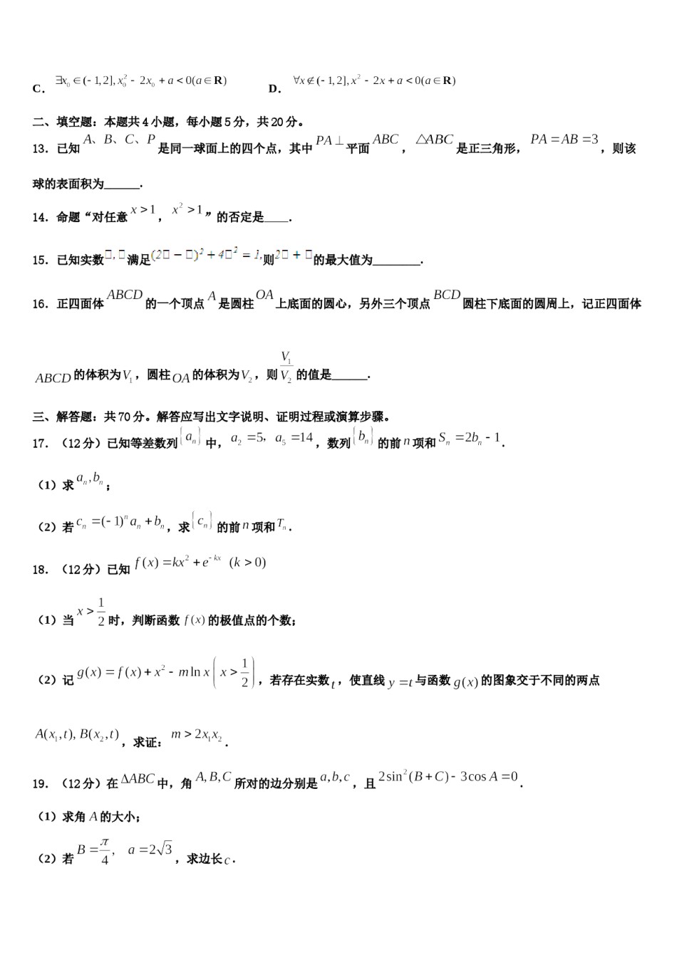 2024届河南省西华县第一高级中学高考数学倒计时模拟卷含解析.doc_第3页