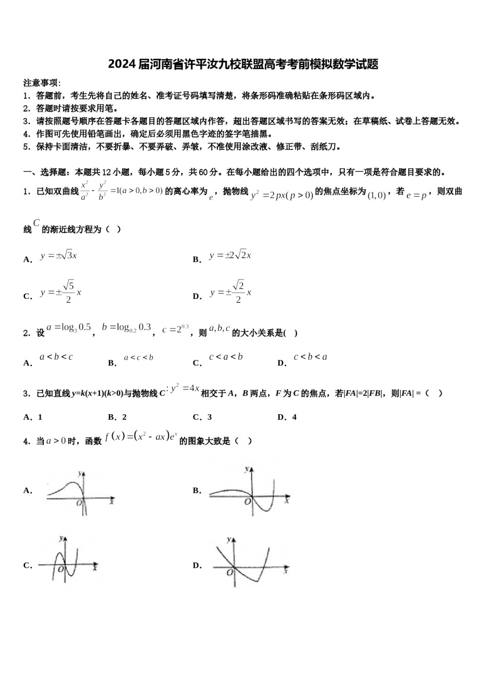 2024届河南省许平汝九校联盟高考考前模拟数学试题含解析.doc_第1页