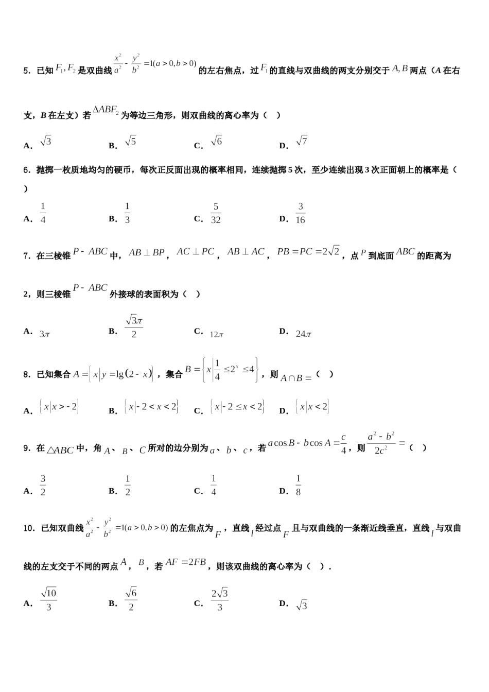 2024届河南省许平汝九校联盟高考考前模拟数学试题含解析.doc_第2页