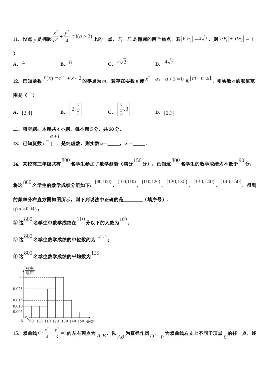 2024届河南省许平汝九校联盟高考考前模拟数学试题含解析.doc_第3页