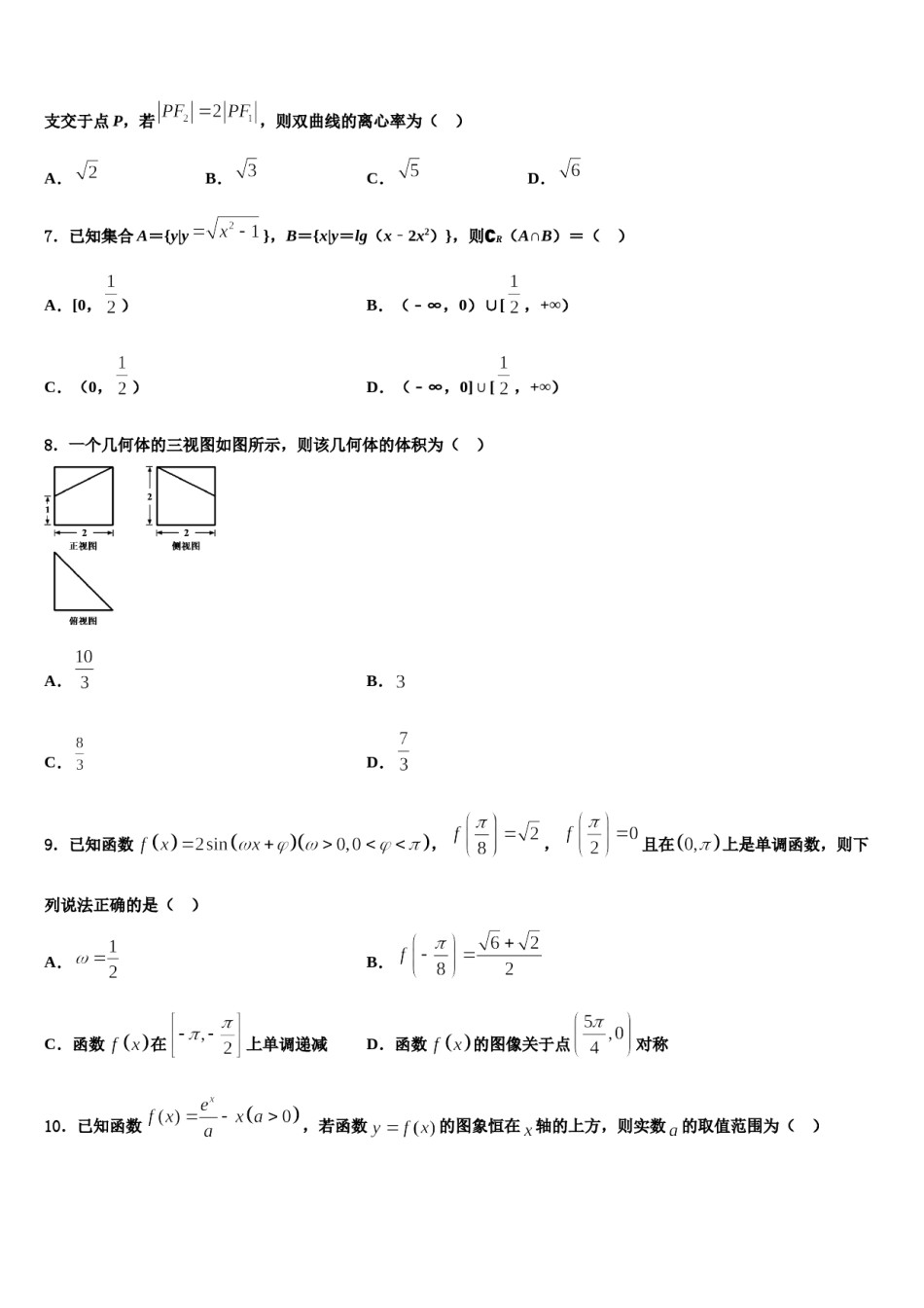 2024届河南省许昌、平顶山两市高三考前热身数学试卷含解析.doc_第2页
