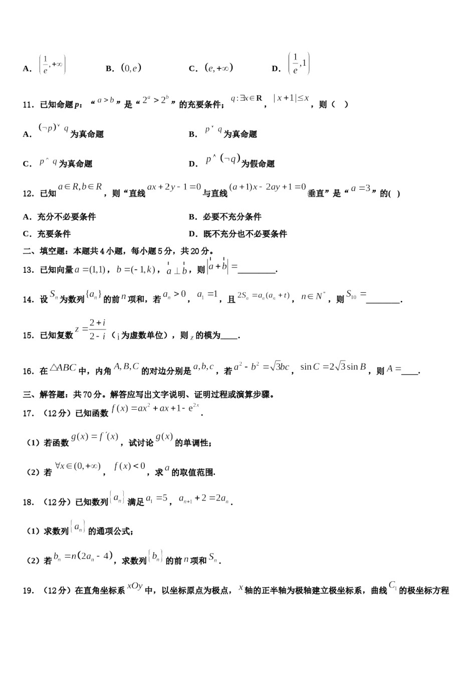 2024届河南省许昌、平顶山两市高三考前热身数学试卷含解析.doc_第3页