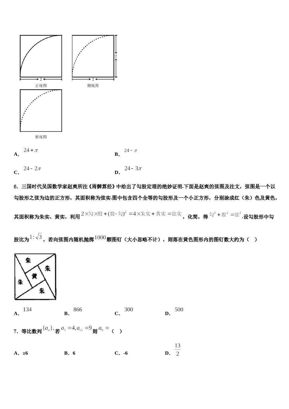 2024届河南省许昌市、洛阳市高三下学期联考数学试题含解析.doc_第2页