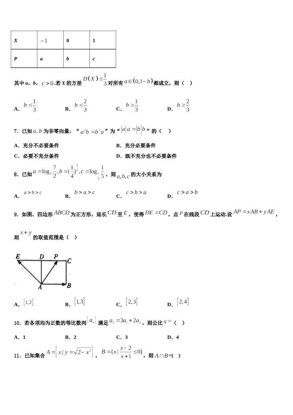 2024届河南省许昌市长葛一中高三下学期联合考试数学试题含解析.doc_第2页