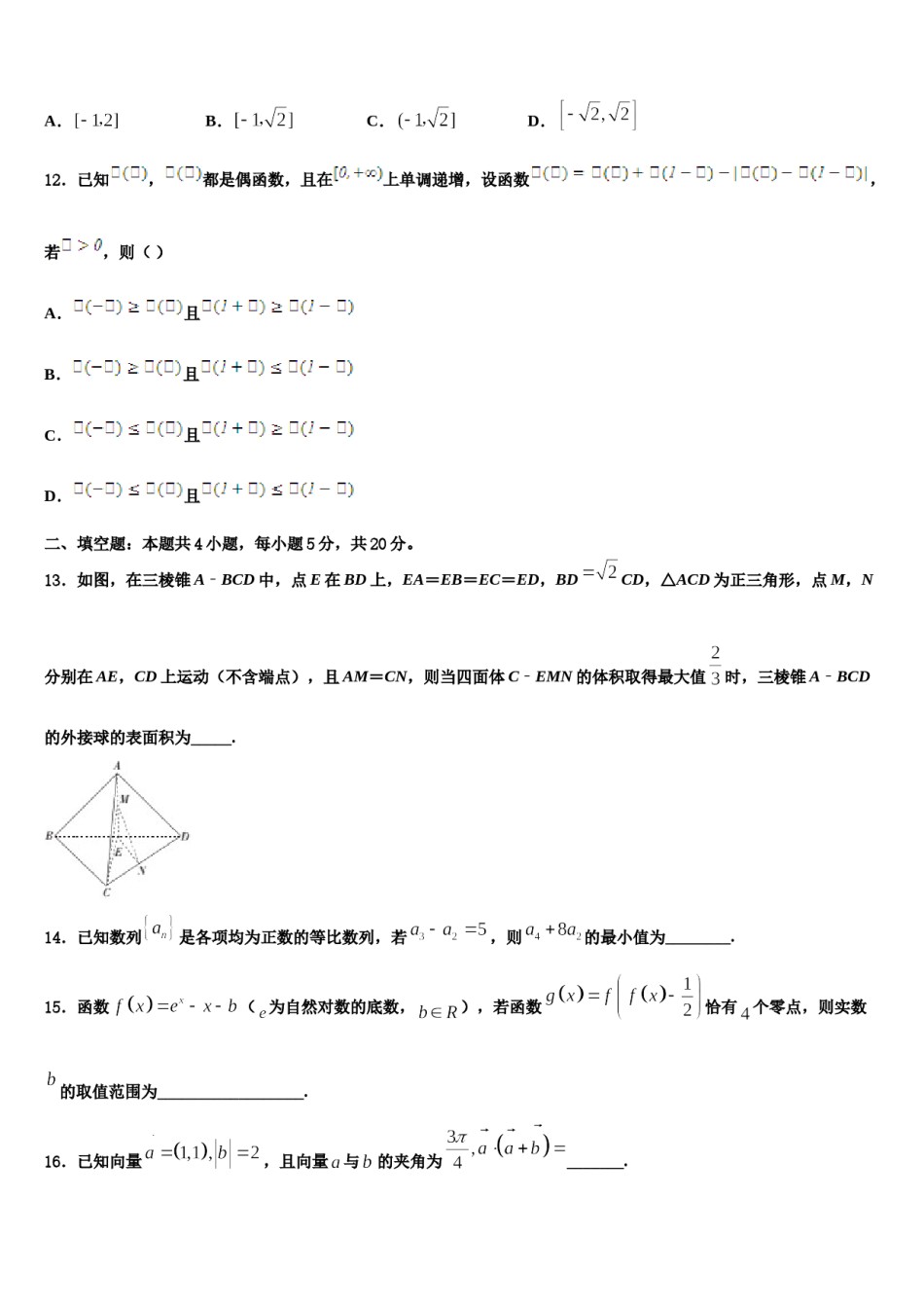 2024届河南省许昌市长葛一中高三下学期联合考试数学试题含解析.doc_第3页