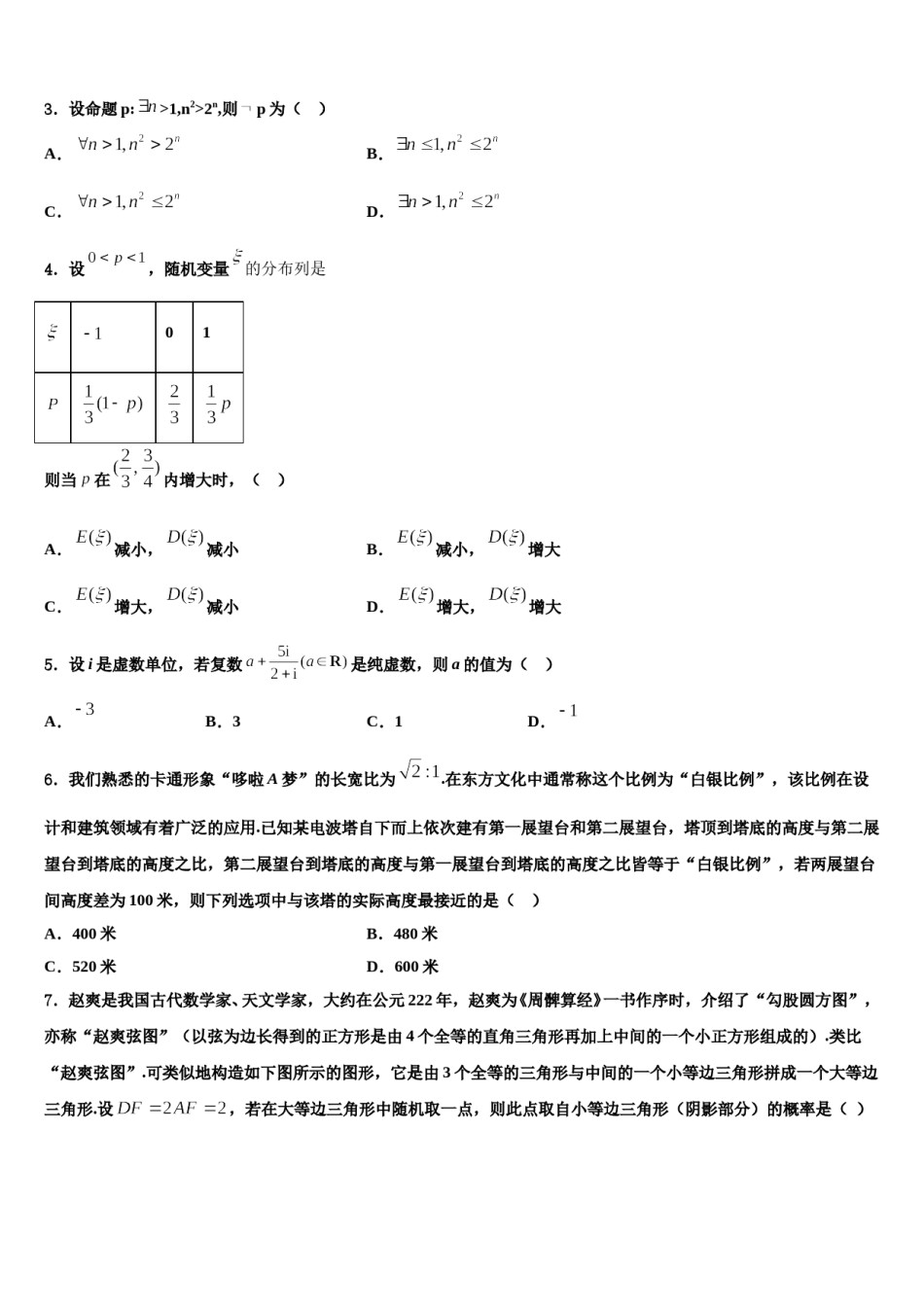 2024届河南省许昌市高考仿真模拟数学试卷含解析.doc_第2页