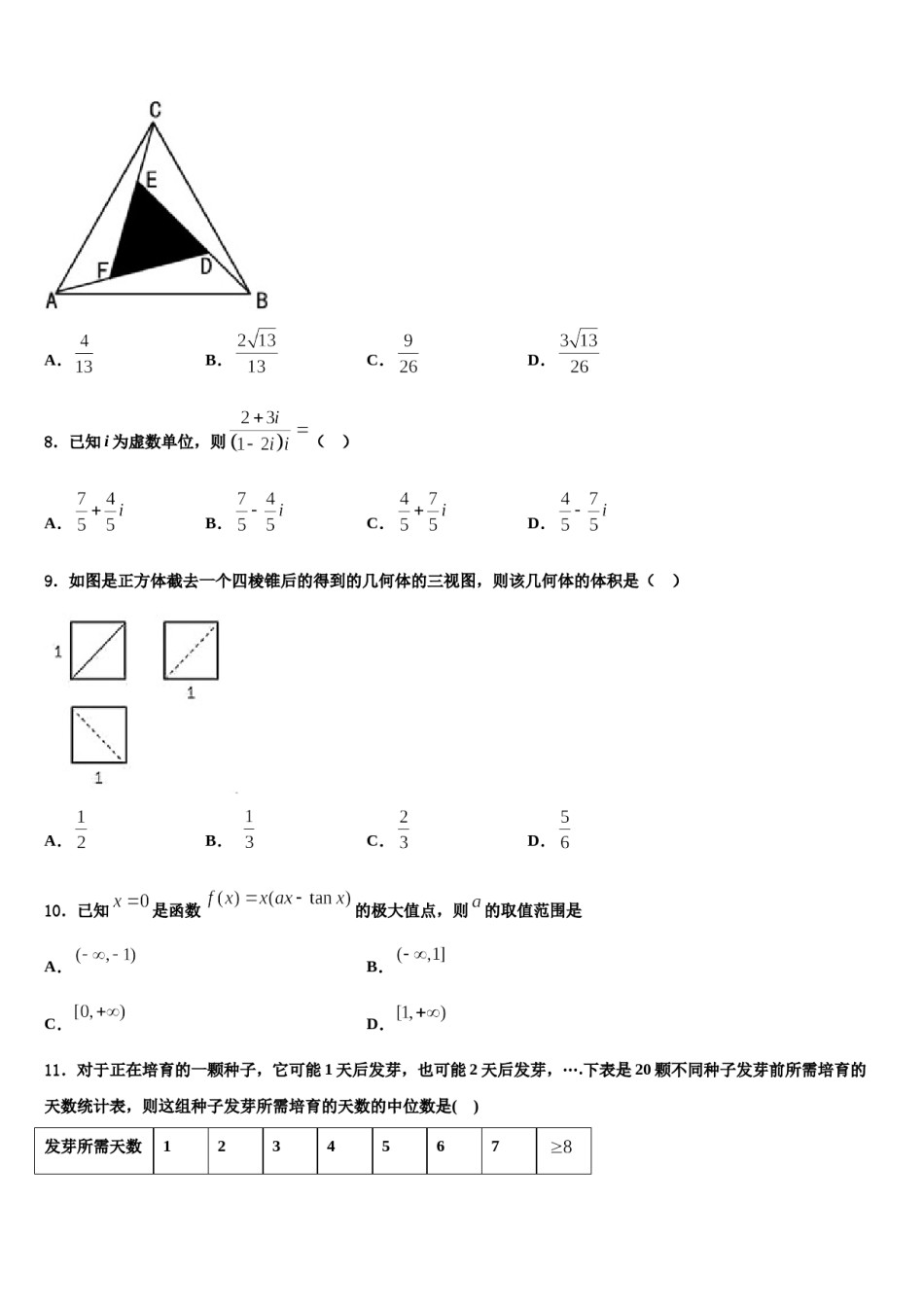 2024届河南省许昌市高考仿真模拟数学试卷含解析.doc_第3页