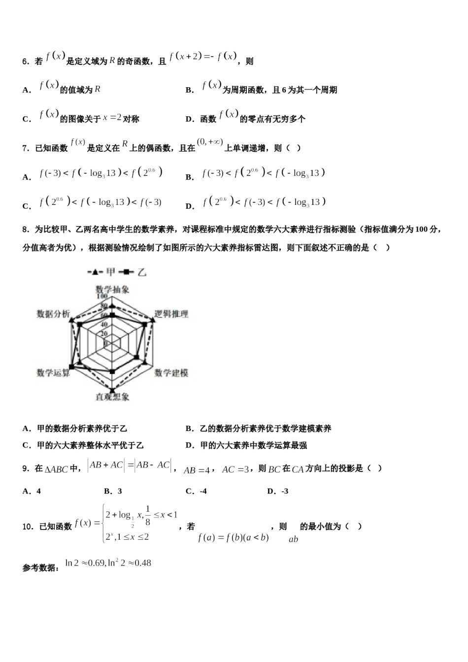 2024届河南省豫东、豫北十所名校高考压轴卷数学试卷含解析.doc_第2页