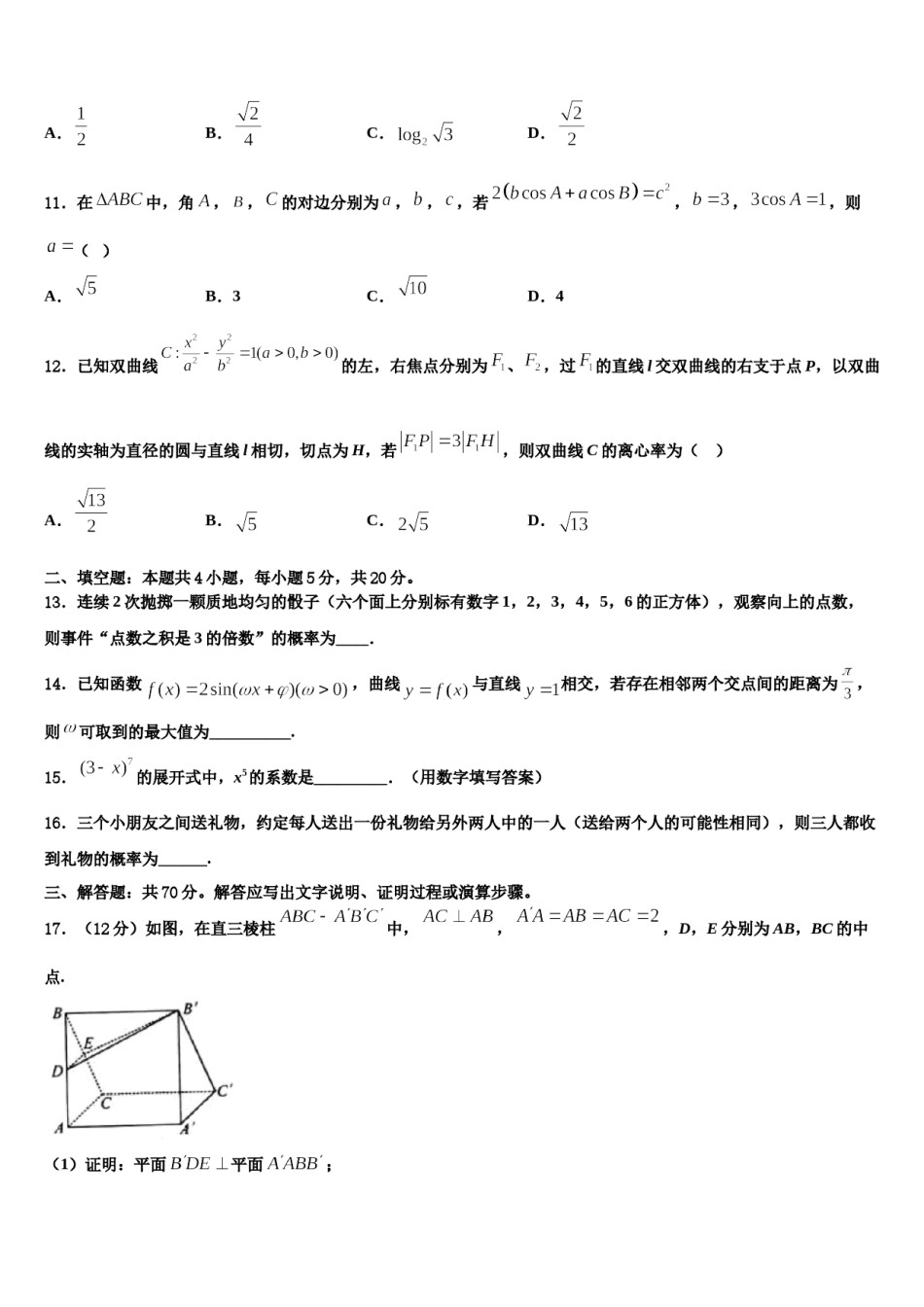 2024届河南省豫东、豫北十所名校高考压轴卷数学试卷含解析.doc_第3页