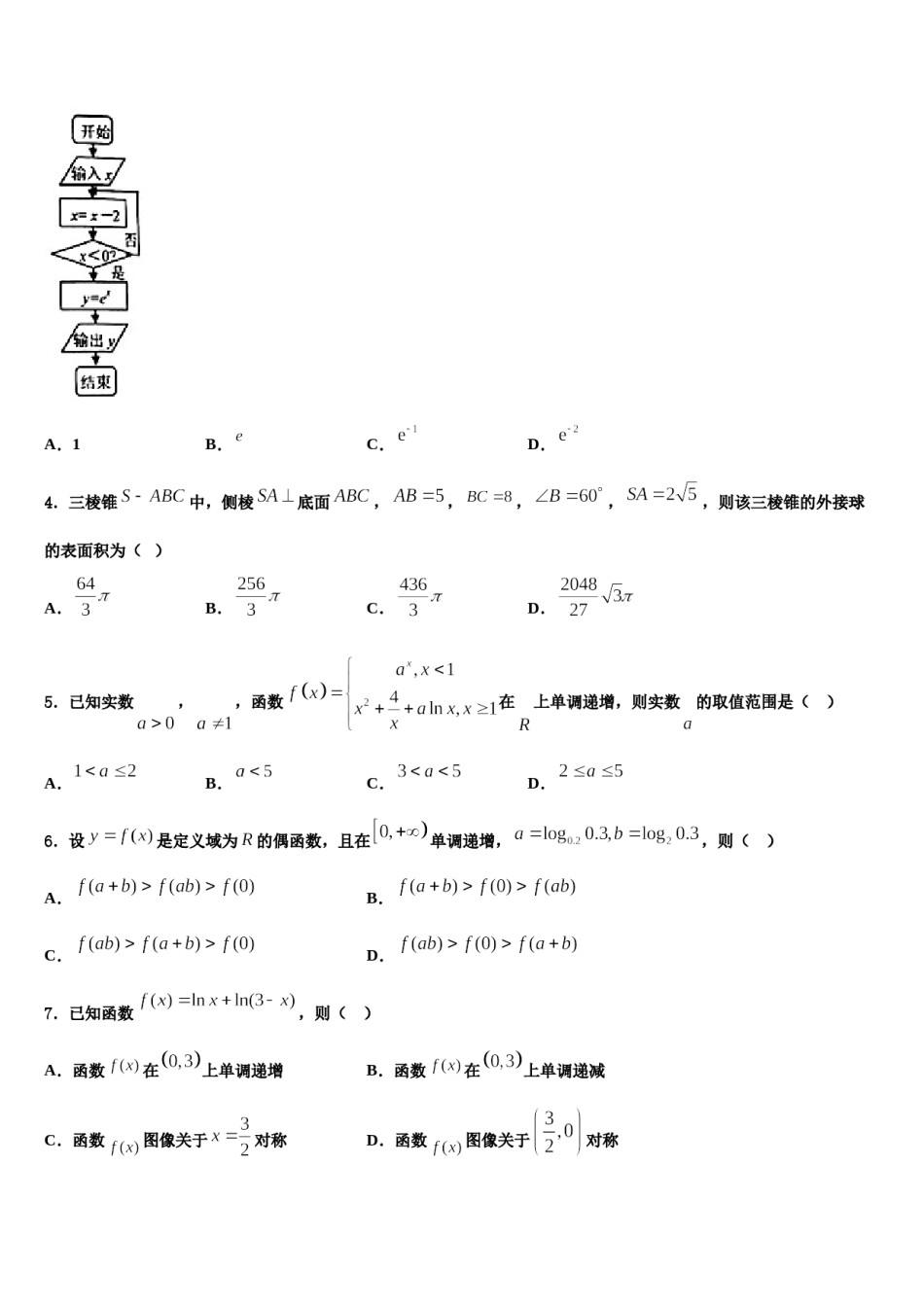 2024届河南省豫北地区重点中学高考数学押题试卷含解析.doc_第2页