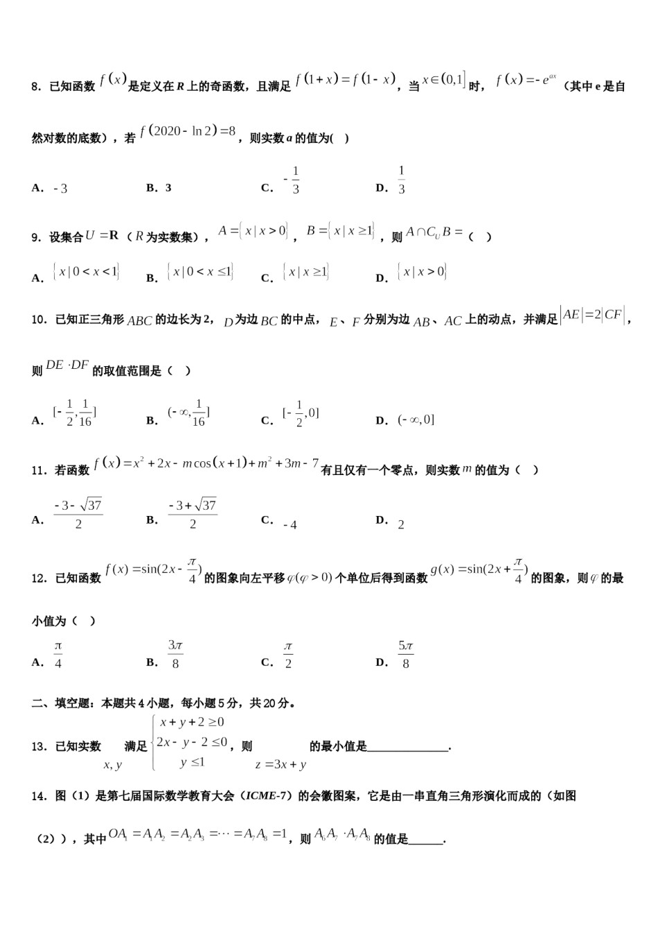 2024届河南省豫北地区重点中学高考数学押题试卷含解析.doc_第3页