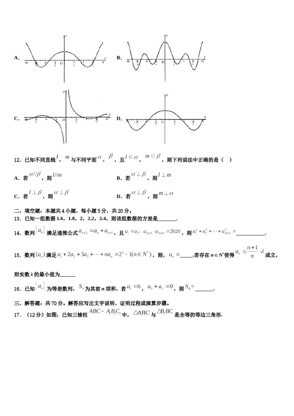 2024届河南省豫北重点中学高三最后一卷数学试卷含解析.doc_第3页