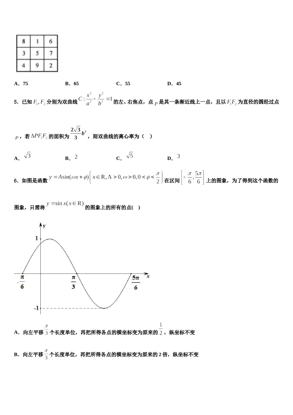 2024届河南省辉县市第一中学高三最后一卷数学试卷含解析.doc_第2页