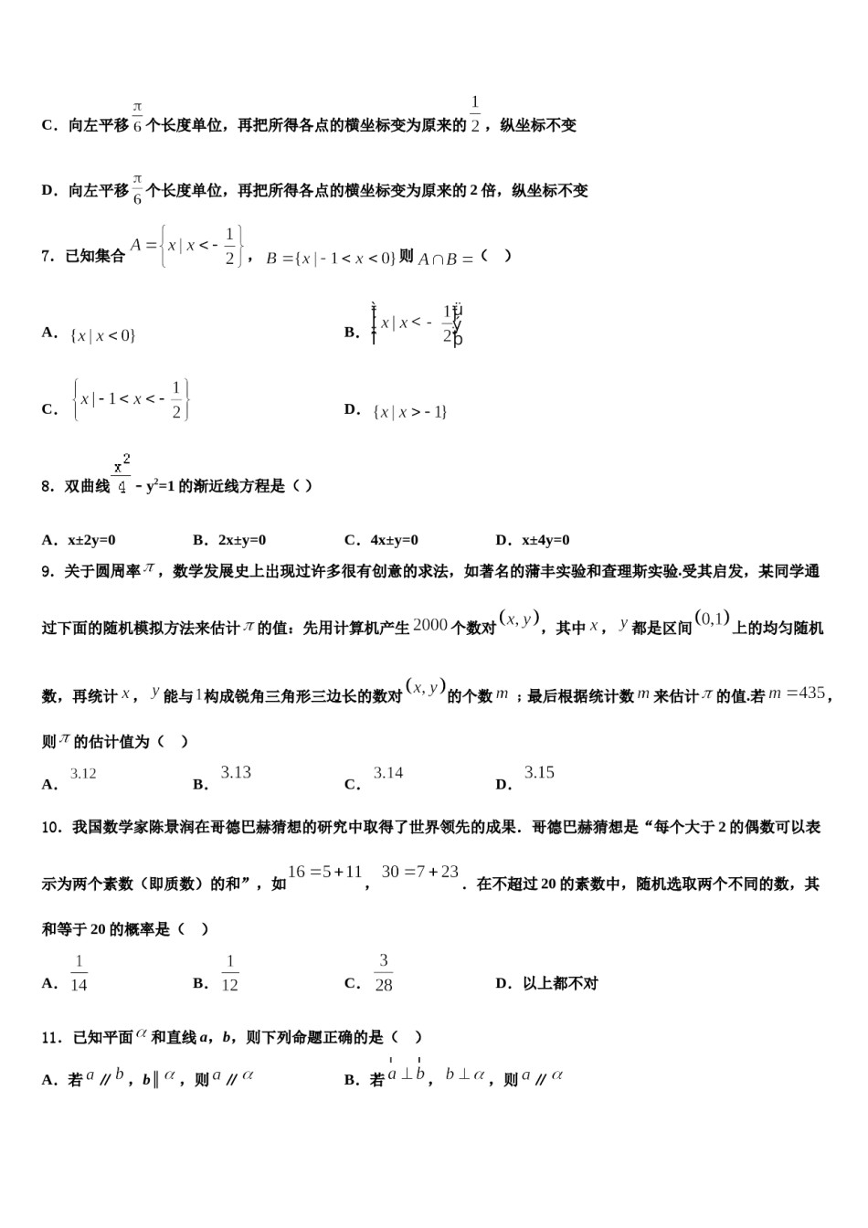 2024届河南省辉县市第一中学高三最后一卷数学试卷含解析.doc_第3页