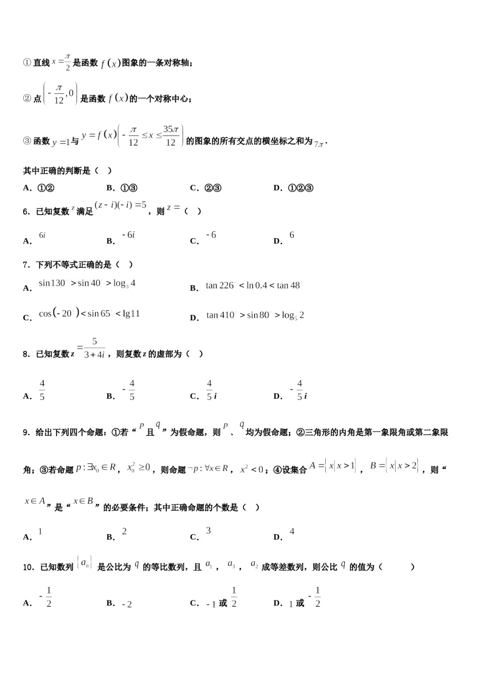 2024届河南省通许县丽星中学高考冲刺押题（最后一卷）数学试卷含解析.doc_第2页