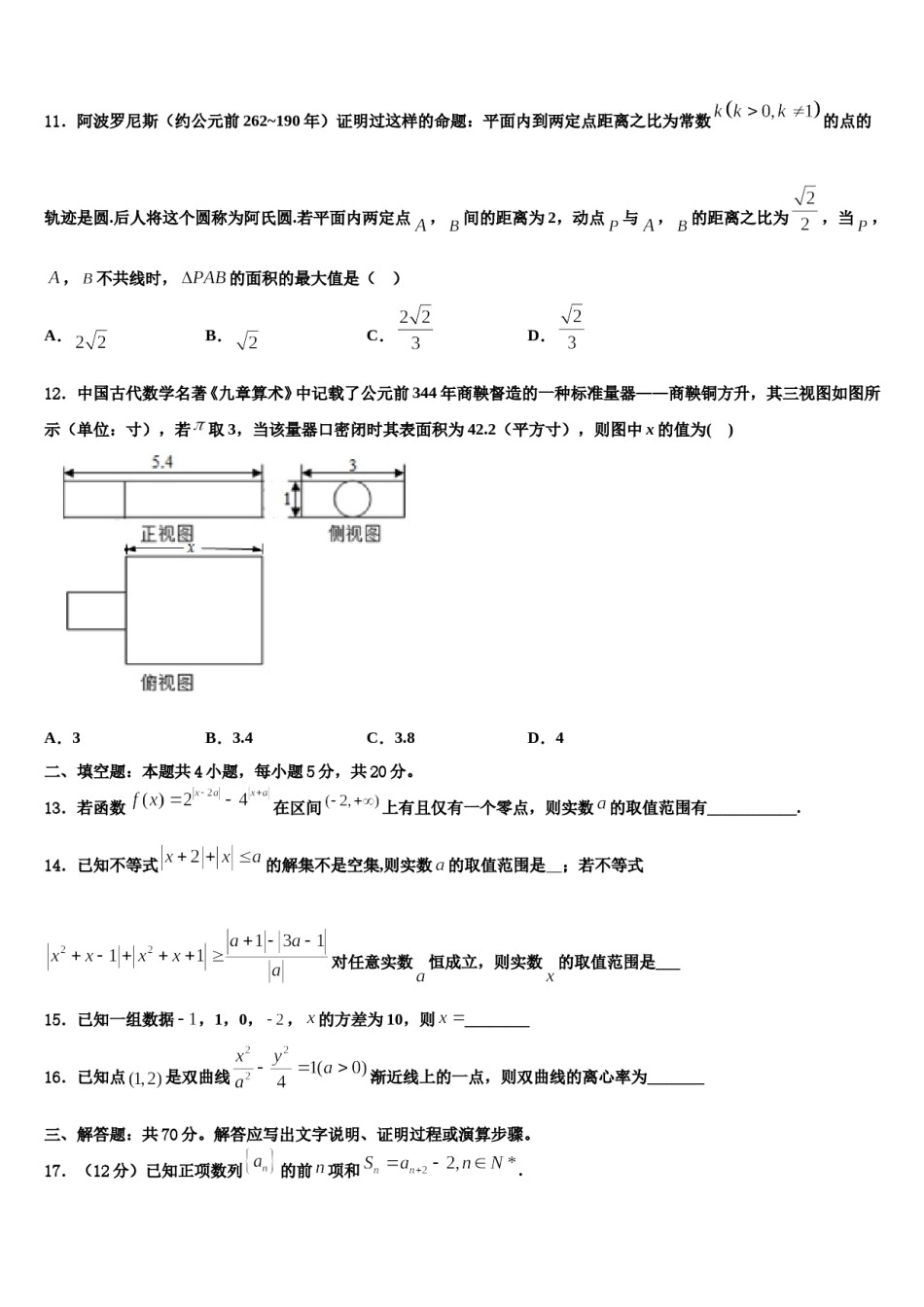 2024届河南省通许县丽星中学高考冲刺押题（最后一卷）数学试卷含解析.doc_第3页